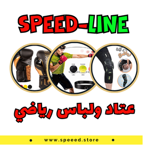 عتاد ولباس رياضي