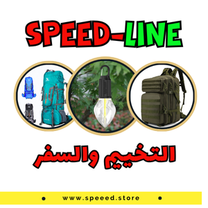 التخييم والسفر