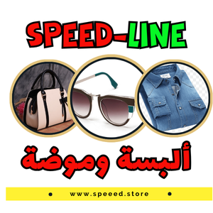 الألبسة والموضة