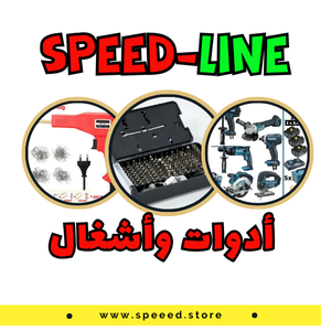 وأدوات وأشغال