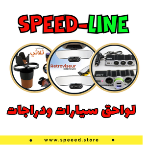 لواحق سيارات ودراجات