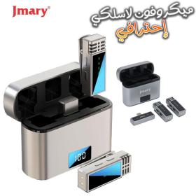 ميكروفون لاسلكي JMARY MW-15 – مزدوج بمنفذ Type-C لتسجيل احترافي