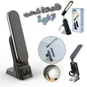منبه متعدد الوظائف – مصباح طاولة LED 15W مع شاحن لاسلكي مدمج