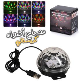 كرة كريستال مضيئة بستة ألوان بتأثير سحري