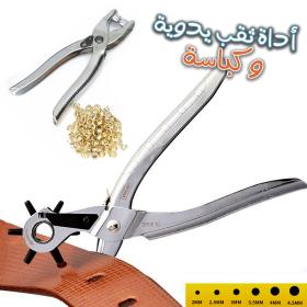 مجموعة ثقب أحزمة جلدية وتثبيت أزرار – طقم أدوات احترافي