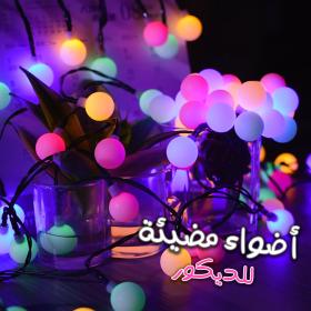 سلسلة إضاءة 40 لمبة LED بطول 9 متر مقاومة للماء بتوصيل مباشر بتصميم دائري للغرف