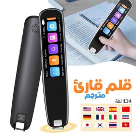قلم ترجمة صوتي بدقة عالية يدعم الترجمة الفورية لـ 12 لغة عبر المسح، بدقة تصل إلى 99%.